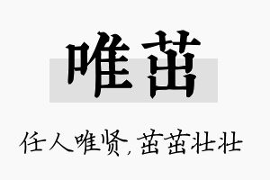 唯茁名字的寓意及含义