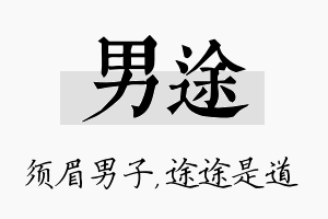 男途名字的寓意及含义