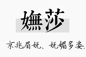 妩莎名字的寓意及含义