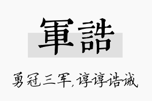 军诰名字的寓意及含义