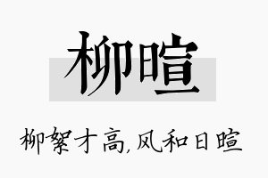 柳暄名字的寓意及含义