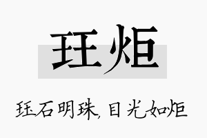 珏炬名字的寓意及含义