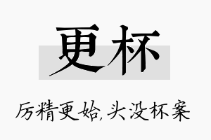 更杯名字的寓意及含义