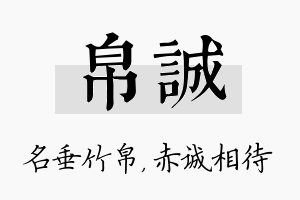 帛诚名字的寓意及含义