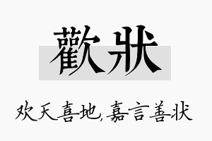 欢状名字的寓意及含义