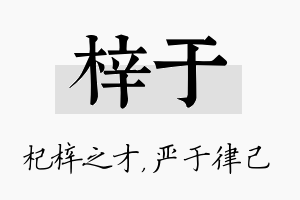 梓于名字的寓意及含义