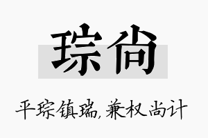 琮尚名字的寓意及含义