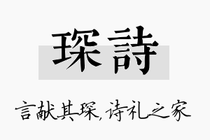 琛诗名字的寓意及含义