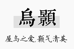 乌颢名字的寓意及含义