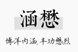 涵懋名字的寓意及含义