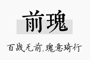 前瑰名字的寓意及含义