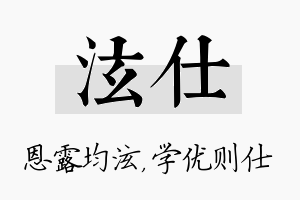 泫仕名字的寓意及含义