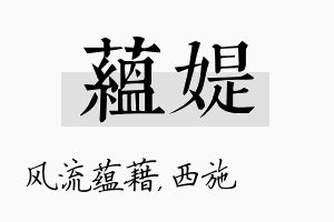 蕴媞名字的寓意及含义