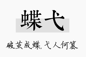 蝶弋名字的寓意及含义