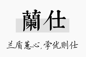 兰仕名字的寓意及含义