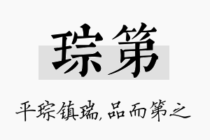 琮第名字的寓意及含义