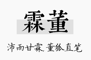 霖董名字的寓意及含义