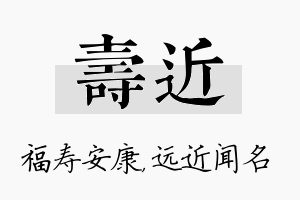 寿近名字的寓意及含义