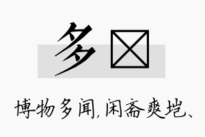 多垲名字的寓意及含义