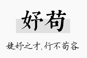 妤苟名字的寓意及含义