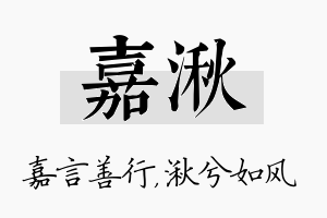 嘉湫名字的寓意及含义