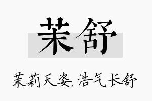 茉舒名字的寓意及含义