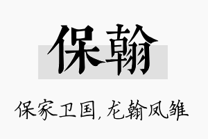 保翰名字的寓意及含义