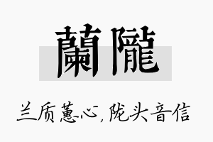 兰陇名字的寓意及含义