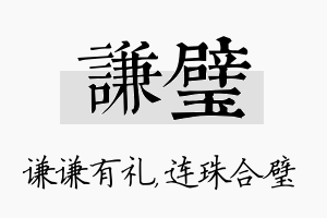 谦璧名字的寓意及含义