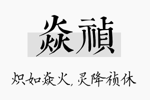 焱祯名字的寓意及含义