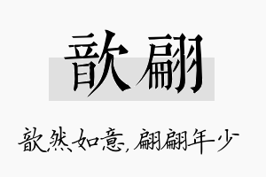 歆翩名字的寓意及含义