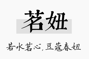 茗妞名字的寓意及含义