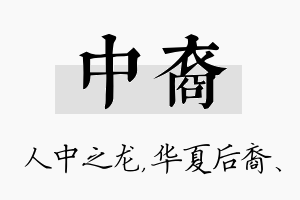 中裔名字的寓意及含义