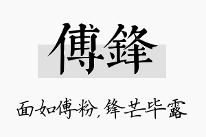 傅锋名字的寓意及含义