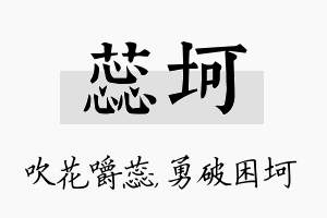 蕊坷名字的寓意及含义