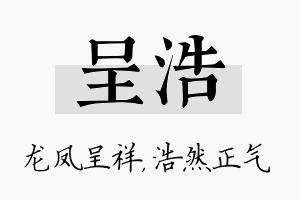 呈浩名字的寓意及含义