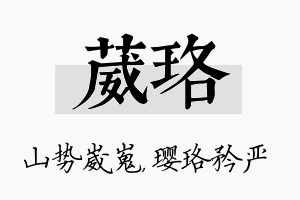 葳珞名字的寓意及含义