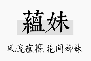 蕴妹名字的寓意及含义