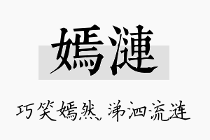 嫣涟名字的寓意及含义