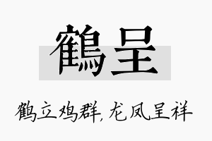 鹤呈名字的寓意及含义