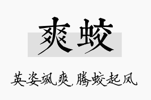 爽蛟名字的寓意及含义