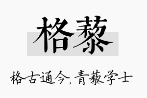 格藜名字的寓意及含义