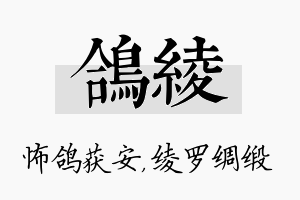 鸽绫名字的寓意及含义