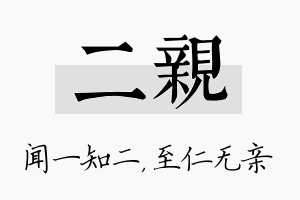 二亲名字的寓意及含义