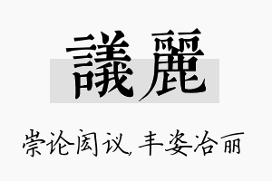 议丽名字的寓意及含义