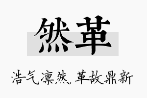 然革名字的寓意及含义