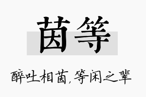 茵等名字的寓意及含义