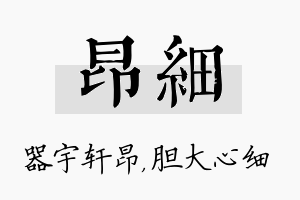 昂细名字的寓意及含义