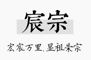 宸宗名字的寓意及含义