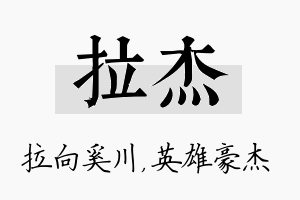 拉杰名字的寓意及含义